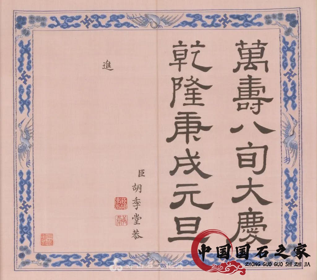 乾隆八十大寿，和珅的送礼升职攻略