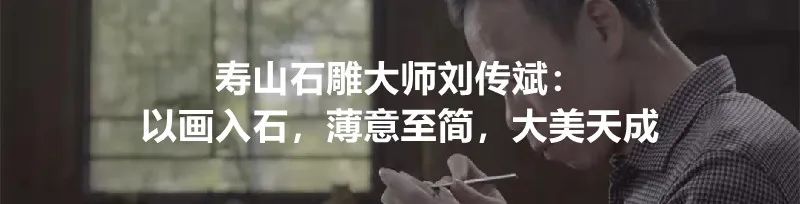 寿山石“继承者”的“石头记”