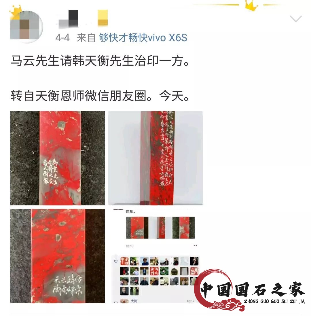 韩天衡给马云刻鸡血石印章，价值160万.......