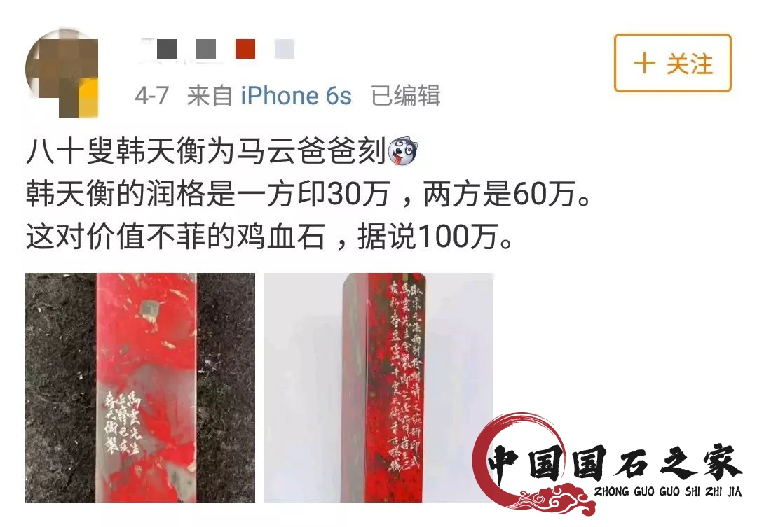 韩天衡给马云刻鸡血石印章，价值160万.......