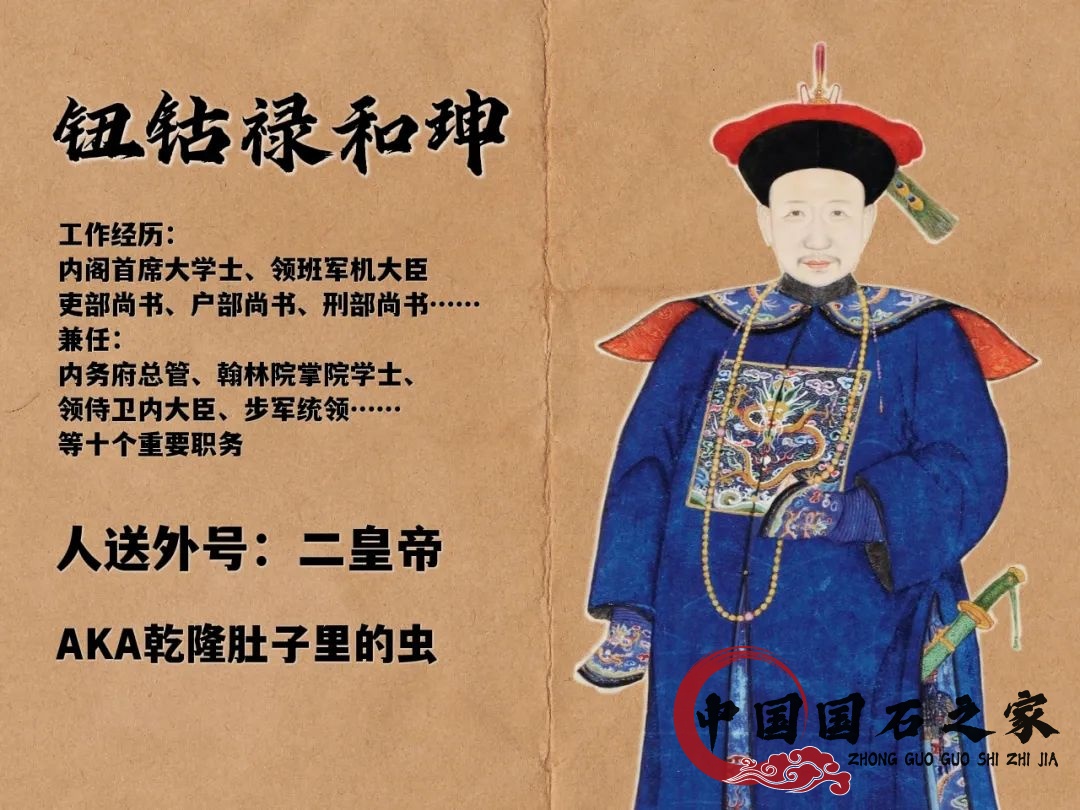 乾隆八十大寿，和珅的送礼升职攻略