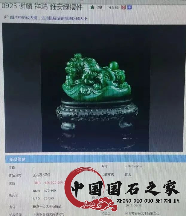 这个摆件拍出47万!雅安绿又是什么绿! 这个摆件拍出47万!雅安绿又是什么绿!
