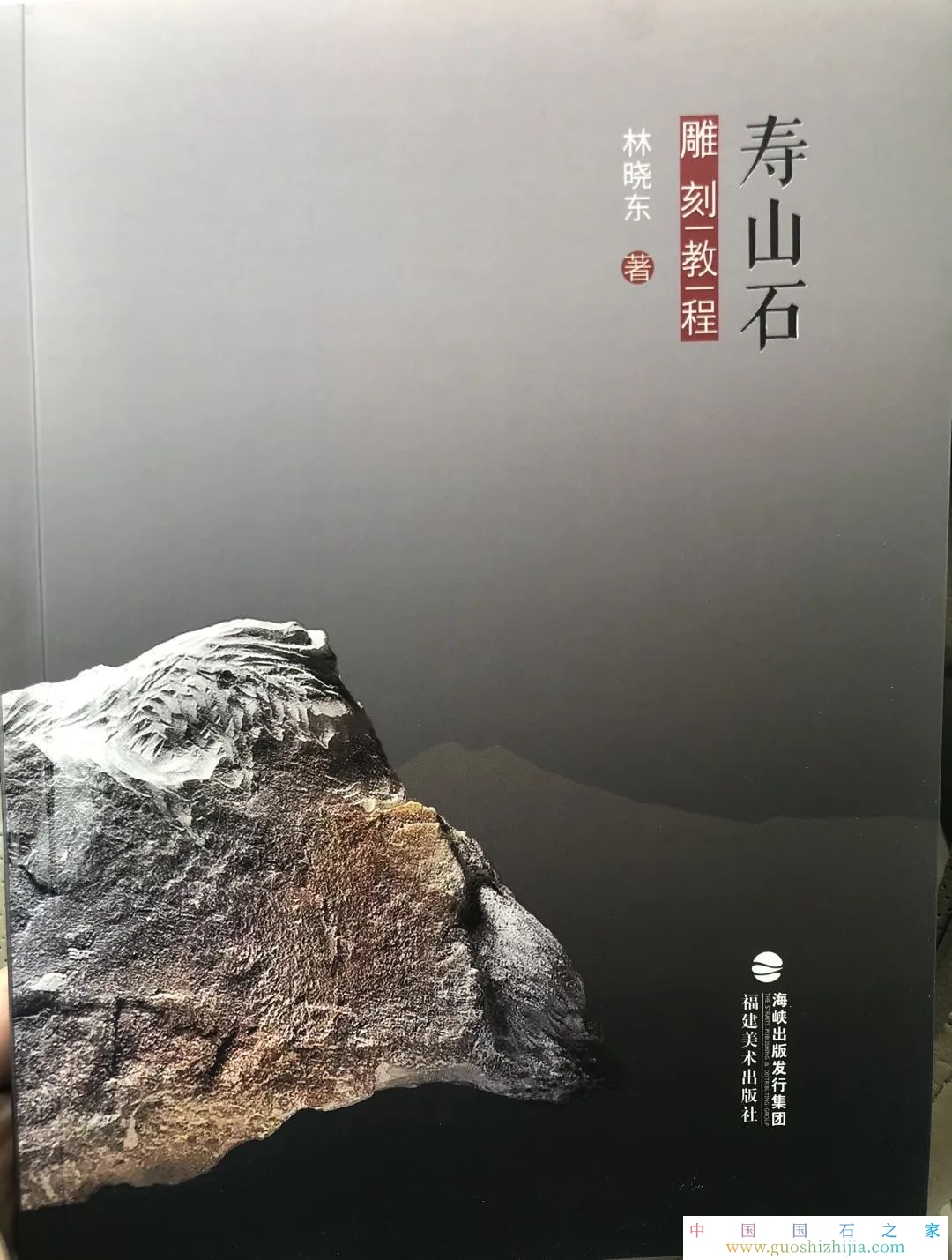 新书介绍|《寿山石雕刻教程》正式出版 新书介绍|《寿山石雕刻教程》正式出版