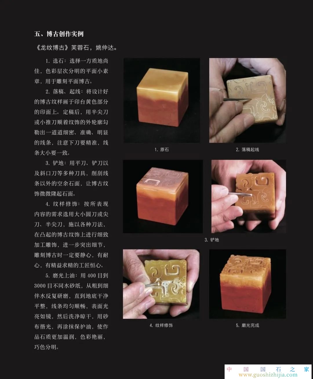 新书介绍|《寿山石雕刻教程》正式出版 新书介绍|《寿山石雕刻教程》正式出版