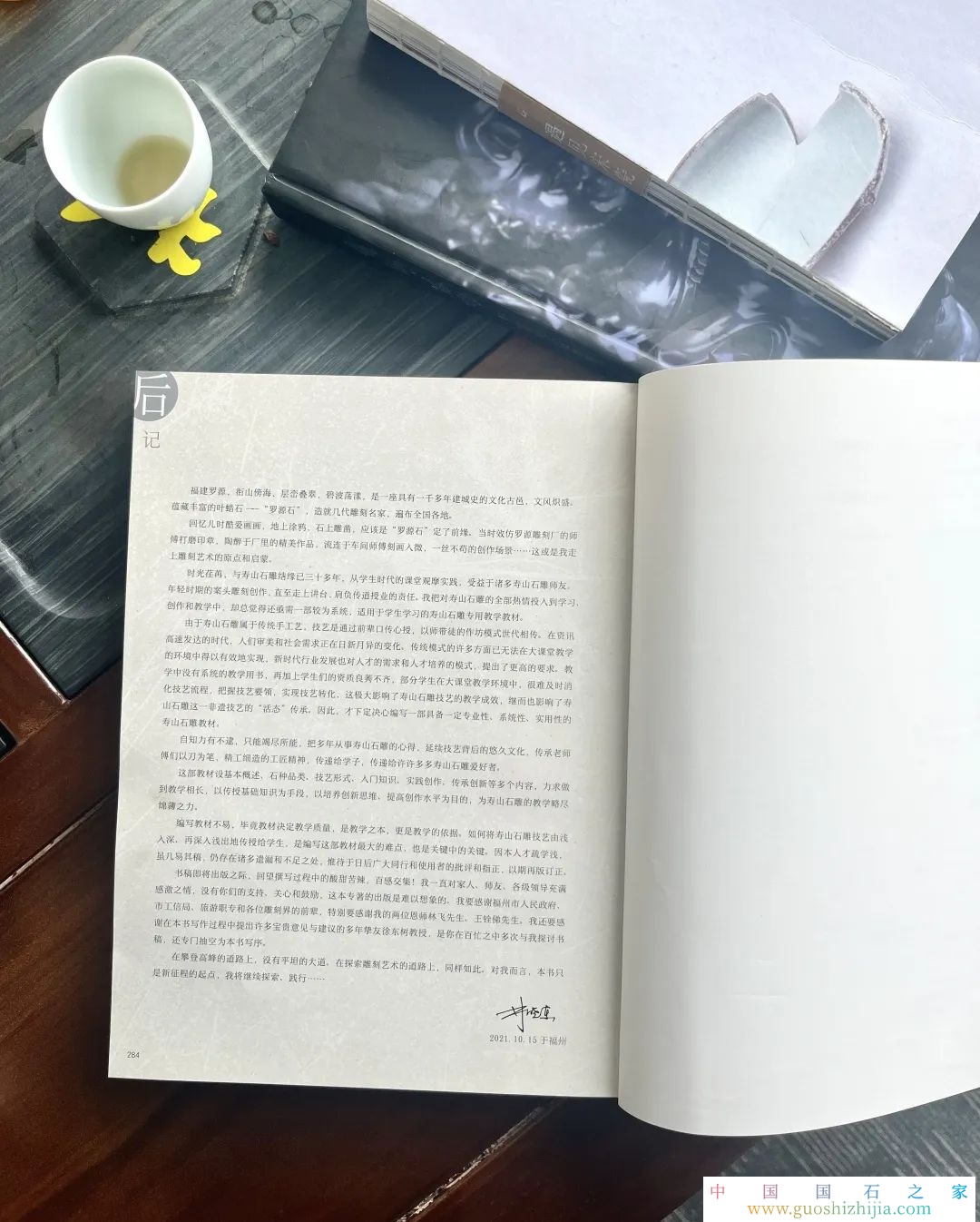 新书介绍|《寿山石雕刻教程》正式出版 新书介绍|《寿山石雕刻教程》正式出版