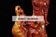 雅安绿原石	（雅安绿原石价格）