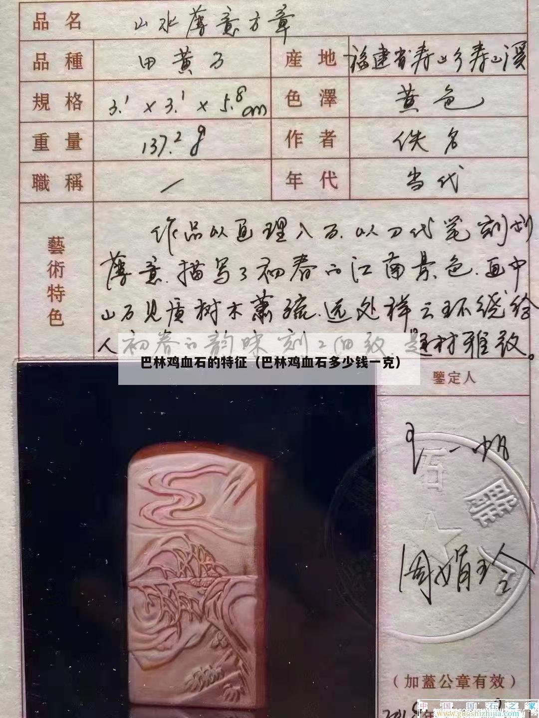 巴林鸡血石的特征（巴林鸡血石多少钱一克）