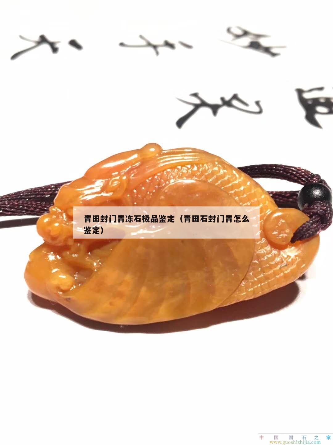 青田封门青冻石极品鉴定（青田石封门青怎么鉴定）