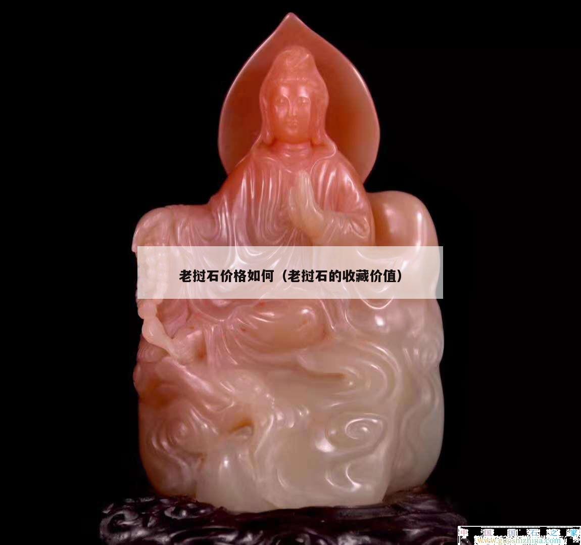 老挝石价格如何（老挝石的收藏价值）