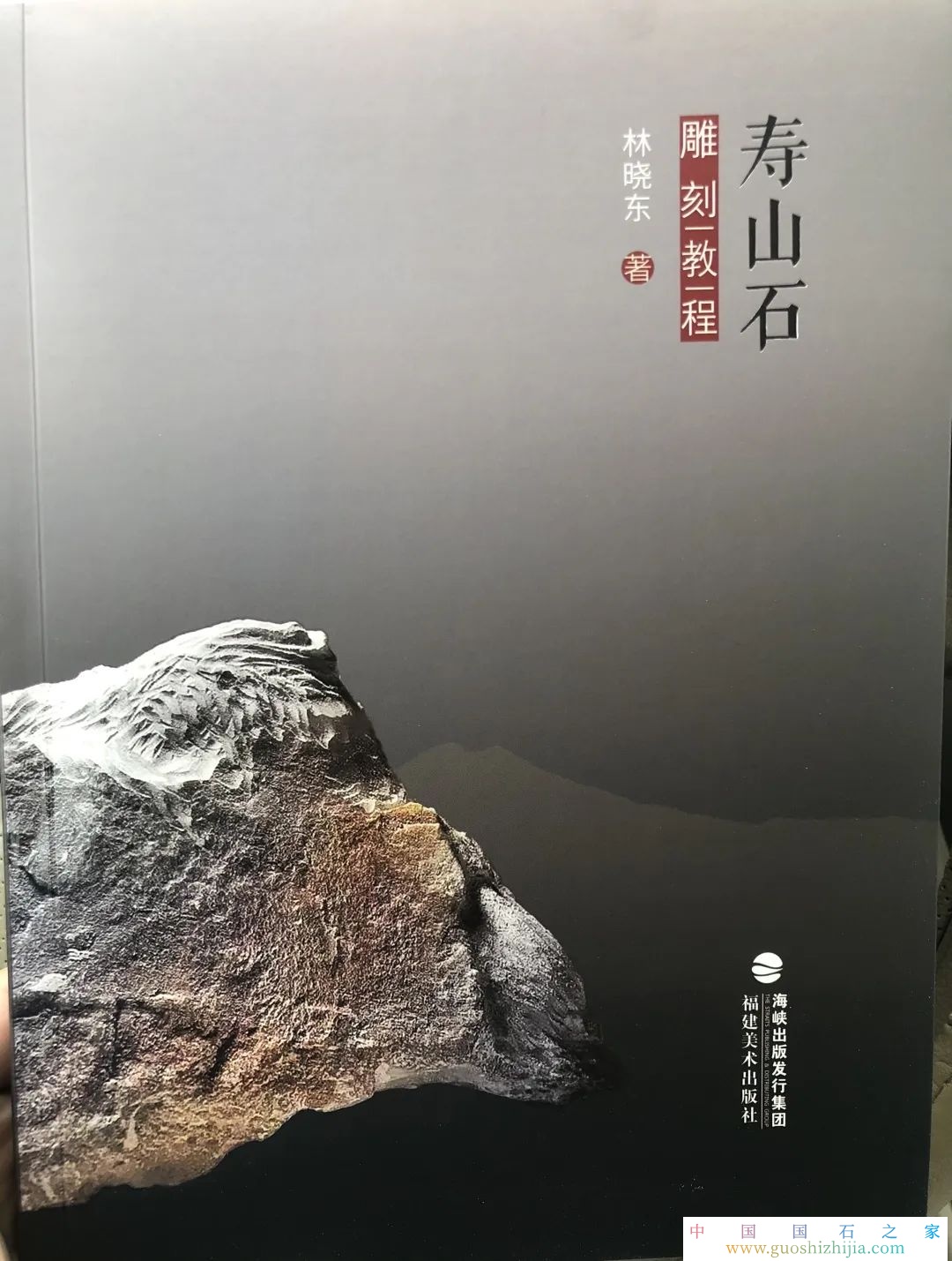 新书介绍｜《寿山石雕刻教程》正式出版1
