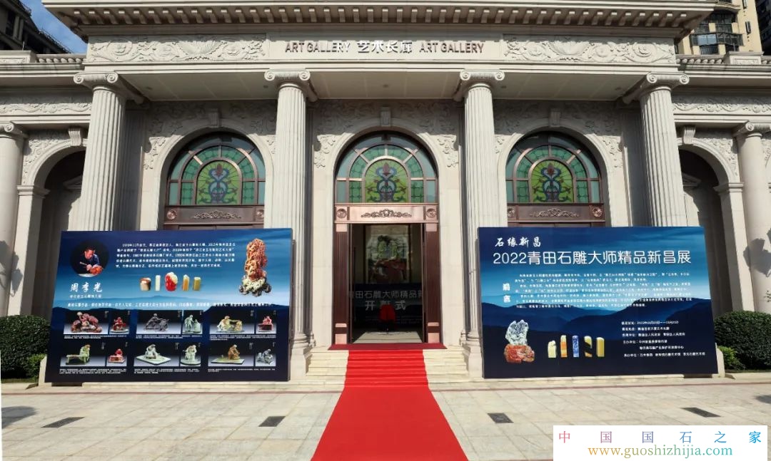 2022青田石雕大师精品展会在绍兴市新昌县举行