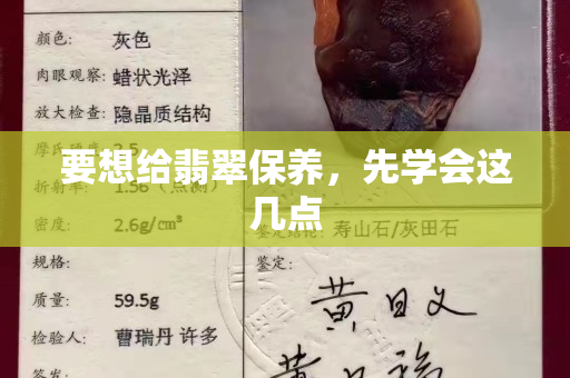 要想给翡翠保养，先学会这几点