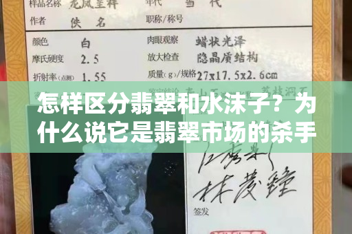 怎样区分翡翠和水沫子？为什么说它是翡翠市场的杀手级假货？