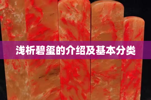 浅析碧玺的介绍及基本分类