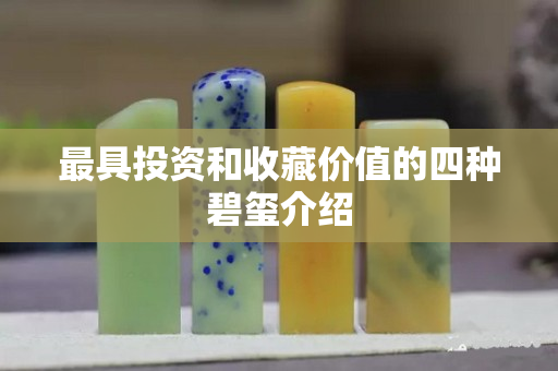 最具投资和收藏价值的四种碧玺介绍