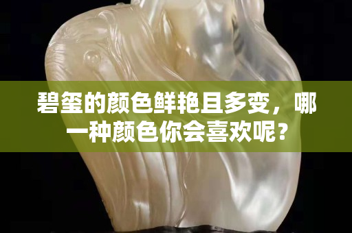 碧玺的颜色鲜艳且多变，哪一种颜色你会喜欢呢？