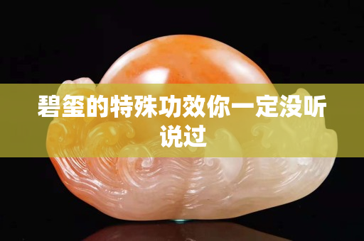 碧玺的特殊功效你一定没听说过