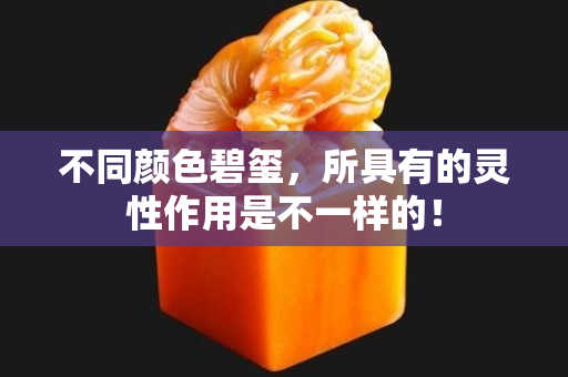 不同颜色碧玺，所具有的灵性作用是不一样的！