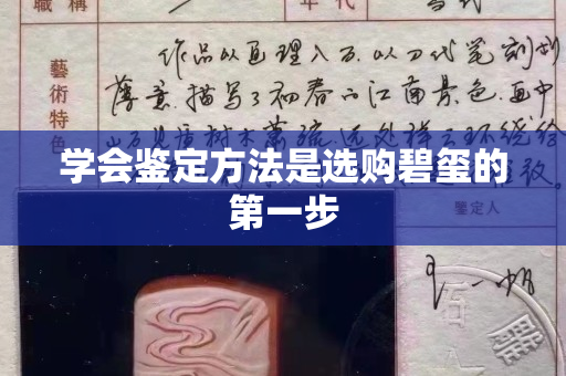 学会鉴定方法是选购碧玺的第一步