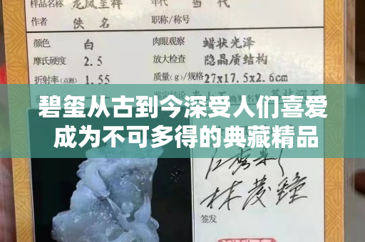 碧玺从古到今深受人们喜爱 成为不可多得的典藏精品