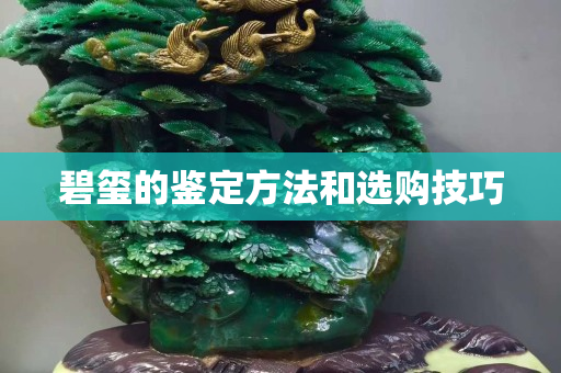 碧玺的鉴定方法和选购技巧