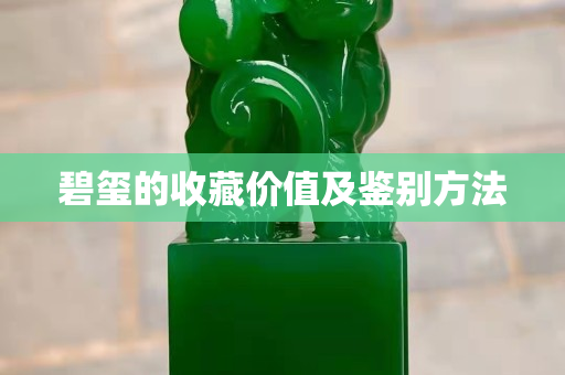 碧玺的收藏价值及鉴别方法
