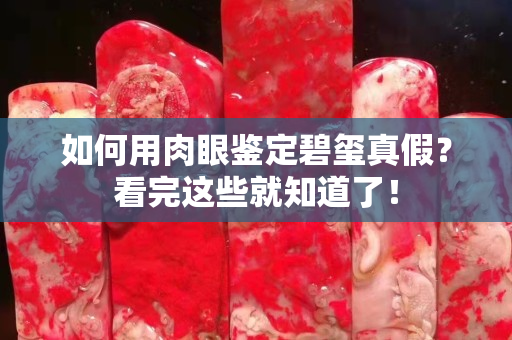如何用肉眼鉴定碧玺真假？看完这些就知道了！