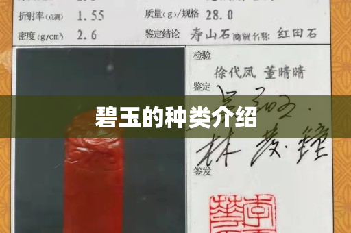 碧玉的种类介绍