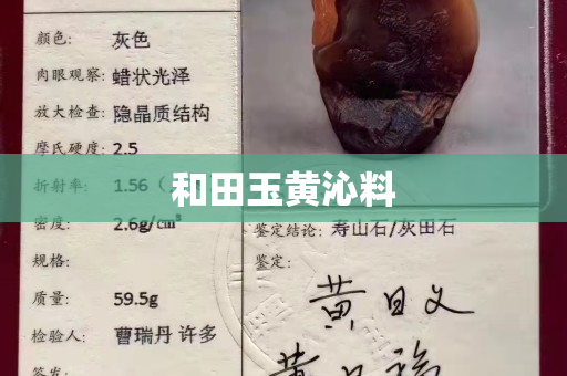 和田玉黄沁料