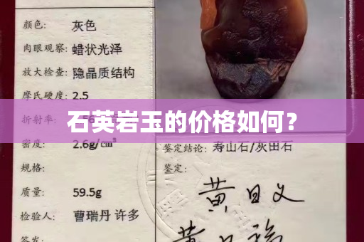 石英岩玉的价格如何？