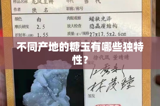 不同产地的糖玉有哪些独特性？