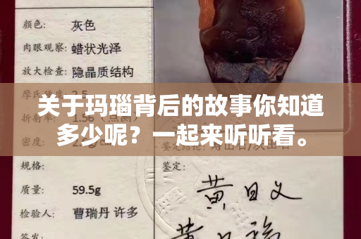 关于玛瑙背后的故事你知道多少呢？一起来听听看。