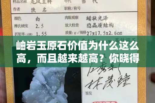 岫岩玉原石价值为什么这么高，而且越来越高？你晓得吗？