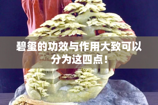 碧玺的功效与作用大致可以分为这四点！