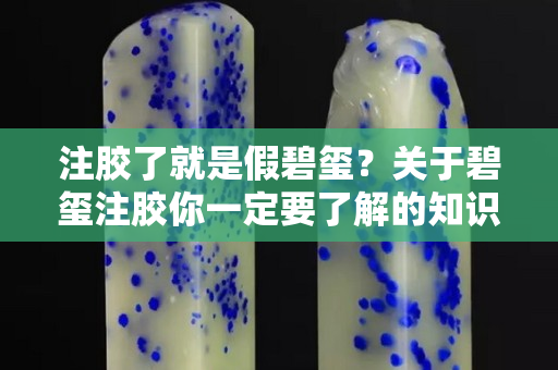 注胶了就是假碧玺？关于碧玺注胶你一定要了解的知识
