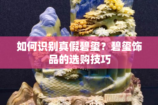 如何识别真假碧玺？碧玺饰品的选购技巧