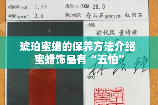 琥珀蜜蜡的保养方法介绍 蜜蜡饰品有“五怕”