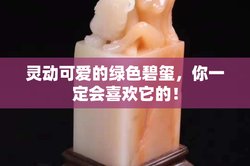 灵动可爱的绿色碧玺，你一定会喜欢它的！