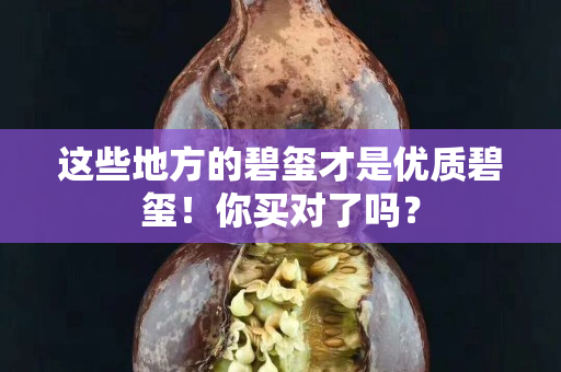 这些地方的碧玺才是优质碧玺！你买对了吗？