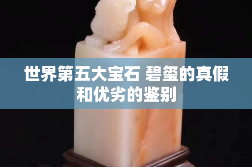 世界第五大宝石 碧玺的真假和优劣的鉴别
