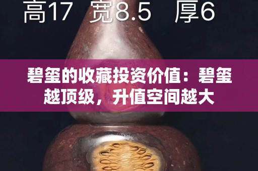 碧玺的收藏投资价值：碧玺越顶级，升值空间越大