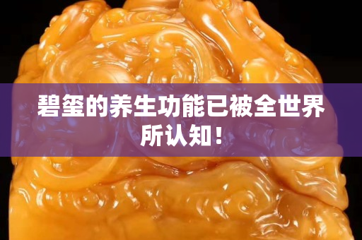 碧玺的养生功能已被全世界所认知！