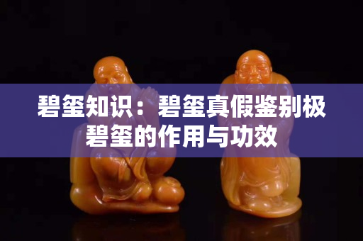 碧玺知识：碧玺真假鉴别极碧玺的作用与功效
