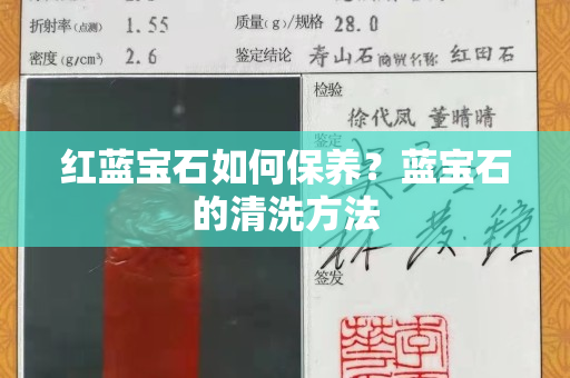 红蓝宝石如何保养？蓝宝石的清洗方法