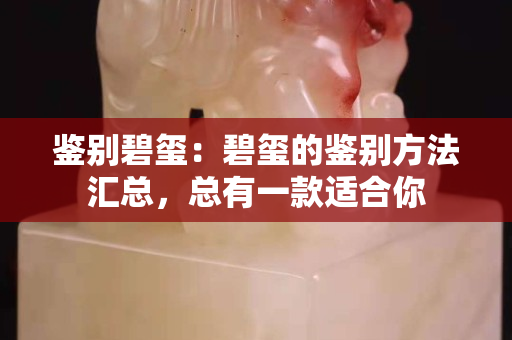 鉴别碧玺：碧玺的鉴别方法汇总，总有一款适合你