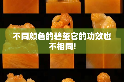 不同颜色的碧玺它的功效也不相同!