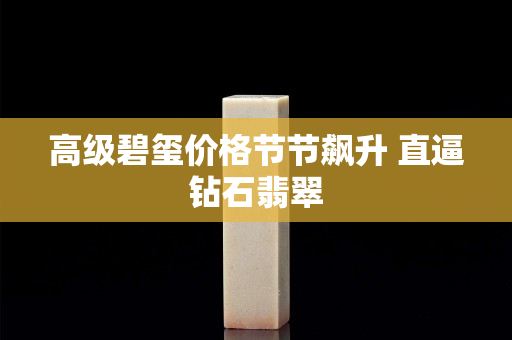 高级碧玺价格节节飙升 直逼钻石翡翠