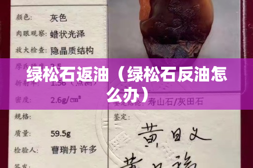 绿松石返油（绿松石反油怎么办）