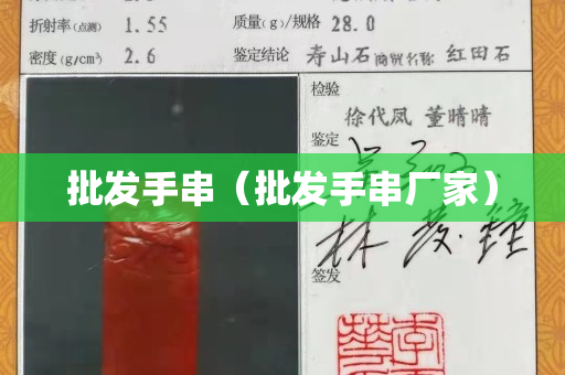 批发手串（批发手串厂家）