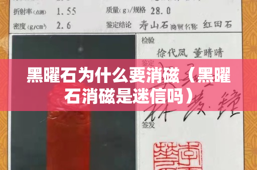 黑曜石为什么要消磁（黑曜石消磁是迷信吗）
